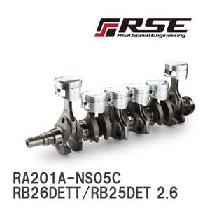 【RSE/リアルスピードエンジニアリング】 ストローカーキット RB26DETT/RB25DET 2.6 フルカウンター R.S.E.ピストン [RA201A-NS05C]