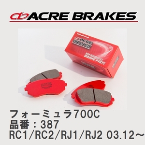 【ACRE】 サーキットブレーキパッド フォーミュラ700C 品番：387 スバル R1・R2 RC1/RC2(4WD)/RJ1/RJ2(4WD) 03.12～10.3