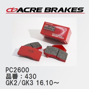 【ACRE】 レーシングブレーキパッド PC2600 品番：430 スバル インプレッサ G4 GK2/GK3(4WD) 16.10～