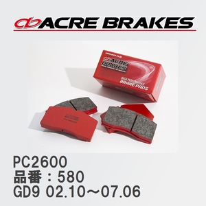 【ACRE】 レーシングブレーキパッド PC2600 品番：580 スバル インプレッサ GD9 02.10～07.06