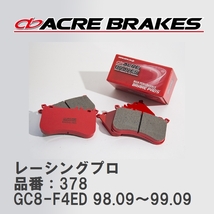 【ACRE】 レーシングブレーキパッド レーシングプロ 品番：378 スバル インプレッサ GC8-F4ED WRX STi Ver-V 98.09～99.09_画像1