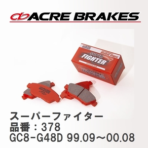 【ACRE】 ストリートブレーキパッド スーパーファイター 品番：378 スバル インプレッサ GC8-G48D WRX 99.09～00.08