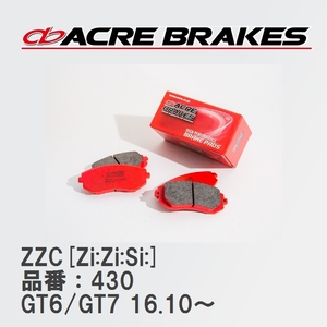 【ACRE】 サーキットブレーキパッド ZZC[Zi:Zi:Si:] 品番：430 スバル インプレッサスポーツ GT6/GT7(4WD) 16.10～