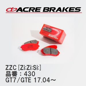 【ACRE】 サーキットブレーキパッド ZZC[Zi:Zi:Si:] 品番：430 スバル インプレッサ XV GT7(4WD)/GTE HYBRID 17.04～