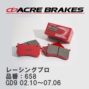 【ACRE】 レーシングブレーキパッド レーシングプロ 品番：658 スバル インプレッサ GD9 02.10～07.06