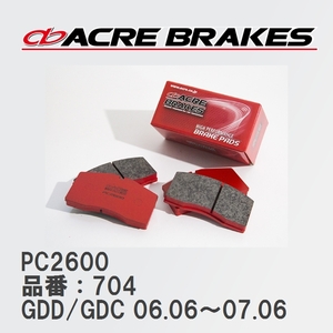 【ACRE】 レーシングブレーキパッド PC2600 品番：704 スバル インプレッサ GDD/GDC 06.06～07.06