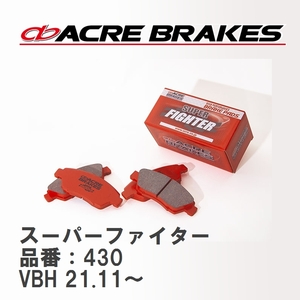 【ACRE】 ストリートブレーキパッド スーパーファイター 品番：430 スバル WRX S4 VBH 21.11～