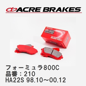 【ACRE】 サーキットブレーキパッド フォーミュラ800C 品番：210 スズキ アルト/アルトワークス HA22S(RS-Z TURBO) 98.10～00.12