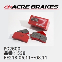 【ACRE】 レーシングブレーキパッド PC2600 品番：538 スズキ アルトラパン HE21S TURBO,4型～ 05.11～08.11_画像1