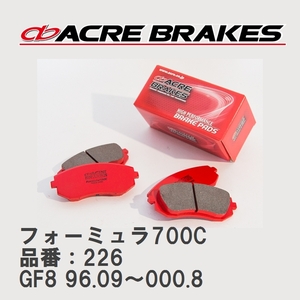 【ACRE】 サーキットブレーキパッド フォーミュラ700C 品番：226 スバル インプレッサスポーツワゴン GF8(HX-20S) 96.09～000.8