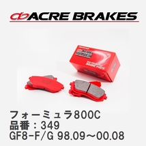 【ACRE】 サーキットブレーキパッド フォーミュラ800C 品番：349 スバル インプレッサスポーツワゴン GF8-F/G WRX/SRX 98.09～00.08_画像1