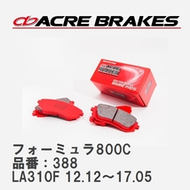 【ACRE】 サーキットブレーキパッド フォーミュラ800C 品番：388 スバル プレオプラス LA310F(4WD) 12.12～17.05_画像1