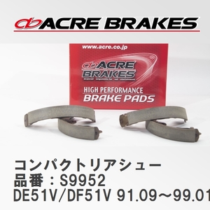 [ACRE] compact rear shoe product number :S9952 Suzuki Every van DE51V/DF51V 91.09~99.01