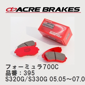 【ACRE】 サーキットブレーキパッド フォーミュラ700C 品番：395 ダイハツ アトレーワゴン S320G/S330G(4WD) 05.05～07.09