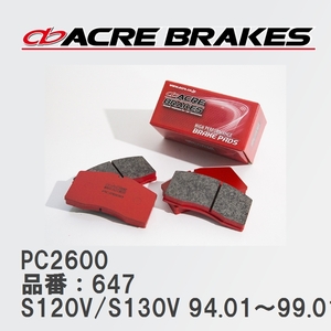 【ACRE】 レーシングブレーキパッド PC2600 品番：647 ダイハツ ハイゼット/ハイゼットカーゴ S120V/S130V(4WD) 94.01～99.01