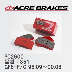 【ACRE】 レーシングブレーキパッド PC2600 品番：351 スバル インプレッサスポーツワゴン GF8-F/G STi Ver-V/Ver-VI 98.09～00.08