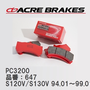 【ACRE】 レーシングブレーキパッド PC3200 品番：647 ダイハツ ハイゼット/ハイゼットカーゴ S120V/S130V(4WD) 94.01～99.01