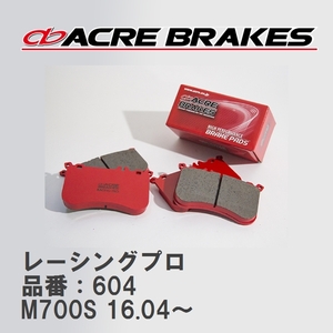 【ACRE】 レーシングブレーキパッド レーシングプロ 品番：604 ダイハツ ブーン M700S 16.04～