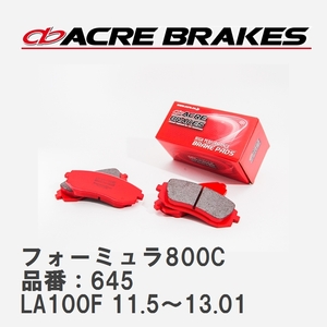 【ACRE】 サーキットブレーキパッド フォーミュラ800C 品番：645 スバル ステラ LA100F カスタムRS 11.5～13.01
