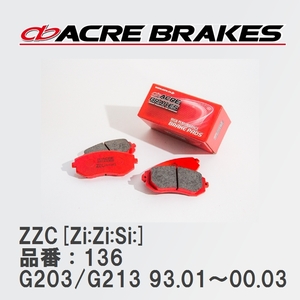 【ACRE】 サーキットブレーキパッド ZZC[Zi:Zi:Si:] 品番：136 ダイハツ シャレード G203/G213(4WD) 93.01～00.03