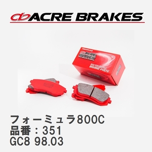 【ACRE】 サーキットブレーキパッド フォーミュラ800C 品番：351 スバル インプレッサ クーペ GC8 22B STi-Ver 98.03