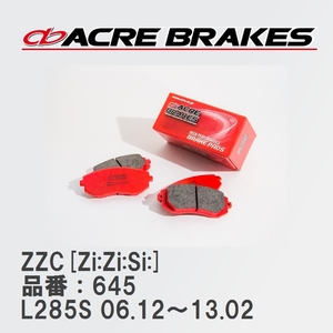 【ACRE】 サーキットブレーキパッド ZZC[Zi:Zi:Si:] 品番：645 ダイハツ ミラ L285S(4WDフロントベンチディスク車) 06.12～13.02