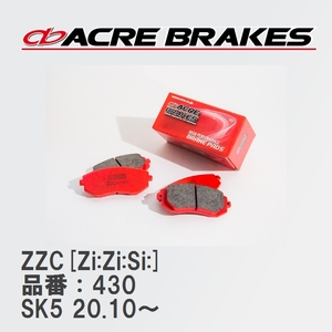 【ACRE】 サーキットブレーキパッド ZZC[Zi:Zi:Si:] 品番：430 スバル フォレスター SK5 20.10～
