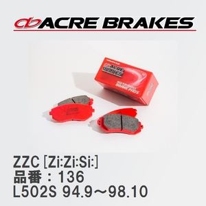 【ACRE】 サーキットブレーキパッド ZZC[Zi:Zi:Si:] 品番：136 ダイハツ ミラ L502S(4輪ディスク車) 94.9～98.10