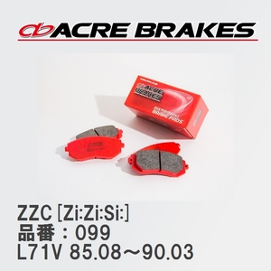 【ACRE】 サーキットブレーキパッド ZZC[Zi:Zi:Si:] 品番：099 ダイハツ ミラ L71V(4WD) 85.08～90.03