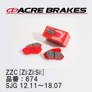【ACRE】 サーキットブレーキパッド ZZC[Zi:Zi:Si:] 品番：674 スバル フォレスター SJG 12.11～18.07