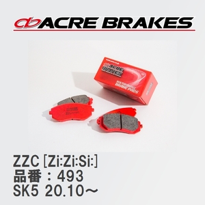 【ACRE】 サーキットブレーキパッド ZZC[Zi:Zi:Si:] 品番：493 スバル フォレスター SK5 20.10～