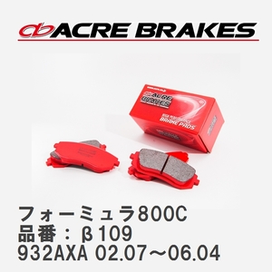 [ACRE] circuit brake pad Formula 800C product number :β109 Alpha Romeo 156 932AXA 02.07~06.04