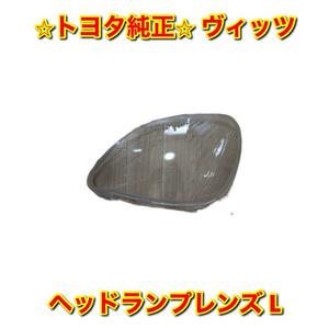 【新品未使用】トヨタ ヴィッツ NCP10 ヘッドランプレンズ 左側単品 L TOYOTA VITZ 純正 送料無料