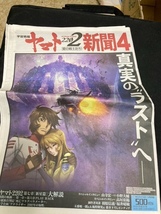 （ユーズド新聞）ネコ、アニメ、特撮（ニャン活、ゴジラ、エヴァンゲリオン、ヤマト、風立ちぬ、まどかマギカ、ウルトラセブン、ガンダム）_画像8