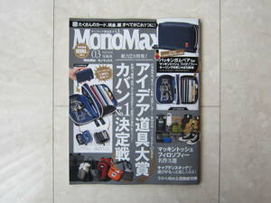 Mono Max ☆ モノマックス 2023 3月号 雑誌 本 付録なし 雑誌のみ