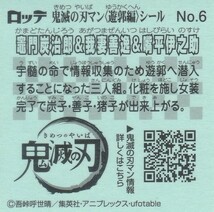 ビックリマン 鬼滅の刃マンチョコ遊郭編 No.6 竈門炭治郎＆我妻善逸＆嘴平伊之助_画像2