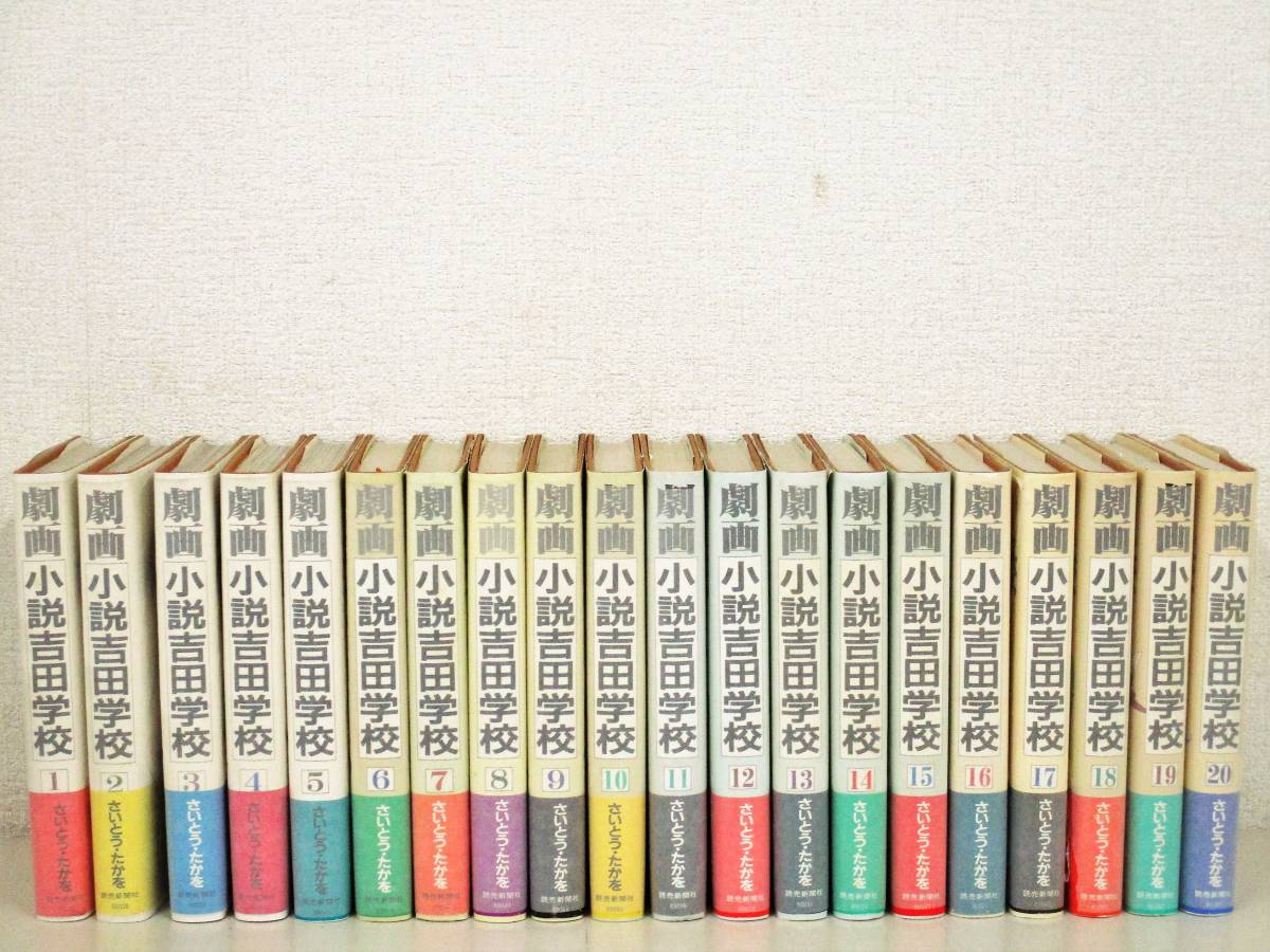 ヤフオク! -「小説吉田学校」(全巻セット) (漫画、コミック)の落札相場