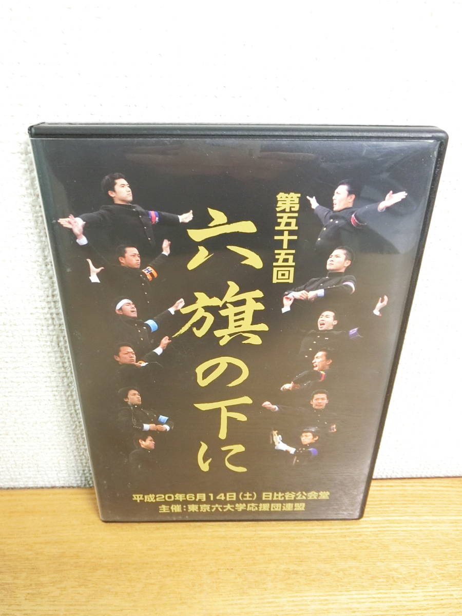 第52回六旗の下に+会場パンフレット付き-