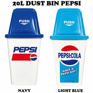 《２個セット》■ ＰＥＰＳＩ・ペプシ ■ 【ダストボックス20L・ネイビー＆ライトブルー】※ アメリカン　ガレージ　ごみ箱　ダストビン