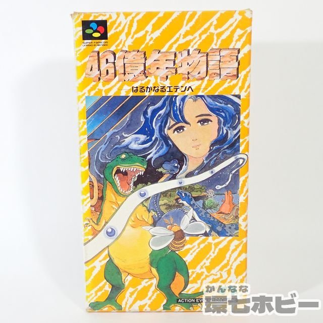 ヤフオク! -「46億年物語」の落札相場・落札価格