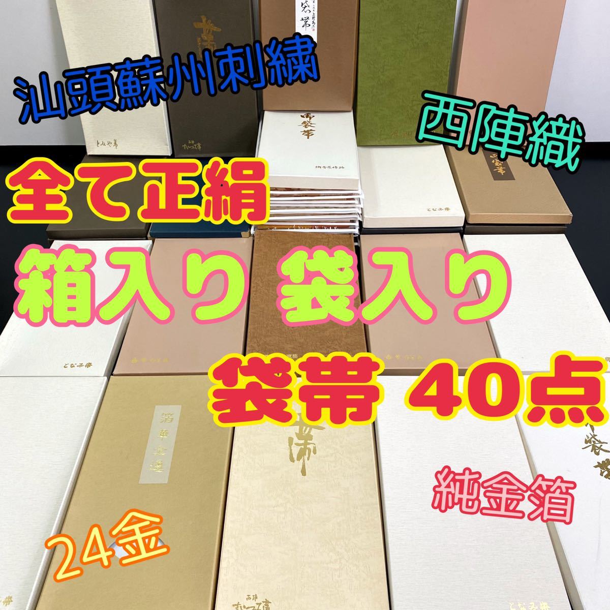 蘇州刺繍 蒋雪英 丸花文に蝶の図 多色 金色 袋帯 A797-6 東京大放出