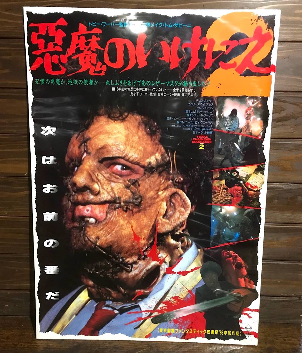 悪魔のいけにえ 限定150枚 手書きナンバリング入り/ポスター