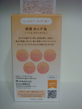 柳屋　あんず油　ヘア&ボディオイル　63mL　パサ髪輝く　無添加オイル　100%植物由来　ネイルケアにも_画像3