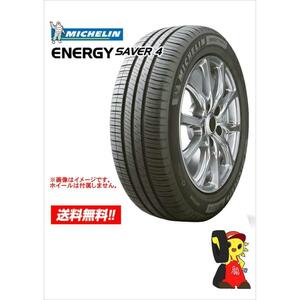 1SET限定【福島発】165/55R14 72V★新品 正規品 ミシュラン ENERGY SAVER4 2021-22年 4本価格 ノーマル【送料無料】FUK-MC0108★夏