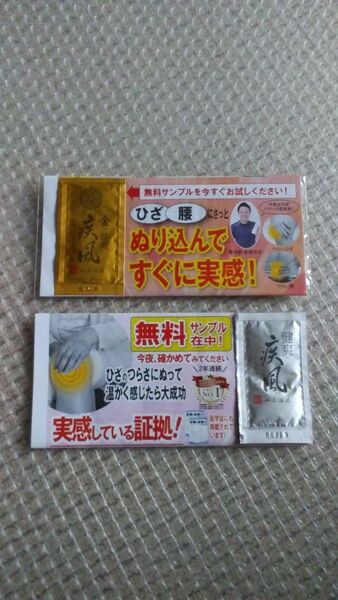 健爽疾風 けんそうはやて 塗るグルコサミン