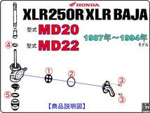 XLR BAJA　XLR250R　型式MD20　型式MD22　1987年～1994年モデル 【フューエルコックASSY-リペアKIT】-【新品-1set】_画像3