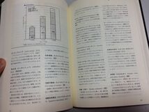 ●P037●トレーニング用語辞典●ウイダー●スポーツ筋トレ●栗山節郎進藤宗洋魚住広信金子基子●森永製菓株式会社健康事業部●1990年●即決_画像5