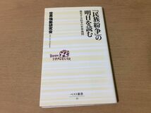 ●P026●民族紛争の明日を読む●激化する抗争の世界地図●宗教対立少数民族アフガニスタン米国インドパキスタン聖地エルサレム●即決_画像1