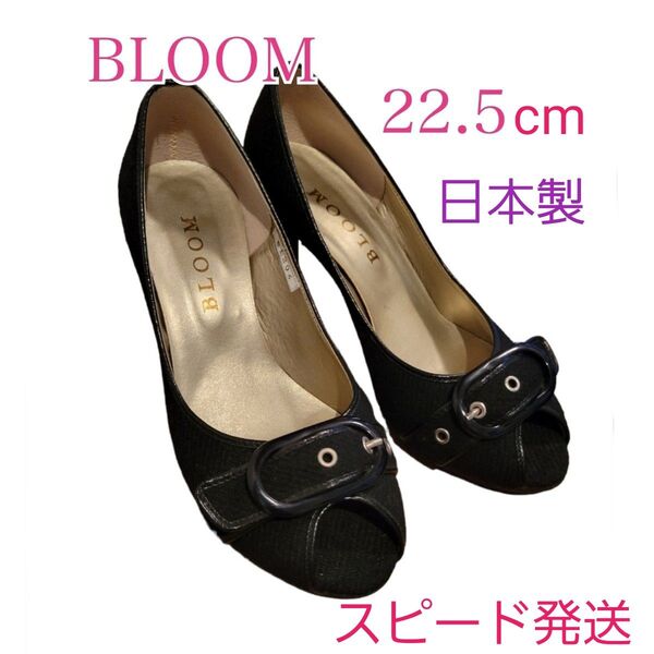 【BLOOM】【日本製】【22.5cm】黒 ブラック フォーマル セレモニー デザイン パンプス ヒール