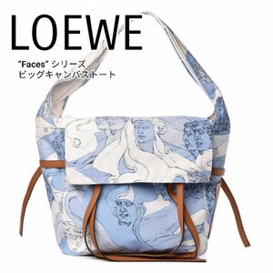 【LOEWE】“Faces” ビッグトートバッグ　メッセンジャーバッグ